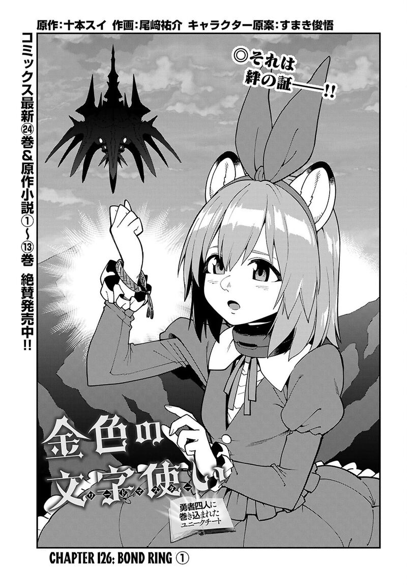 Konjiki No Moji Tsukai – Yuusha Yonin Ni Makikomareta Unique Cheat Chapter 126 - Page 1