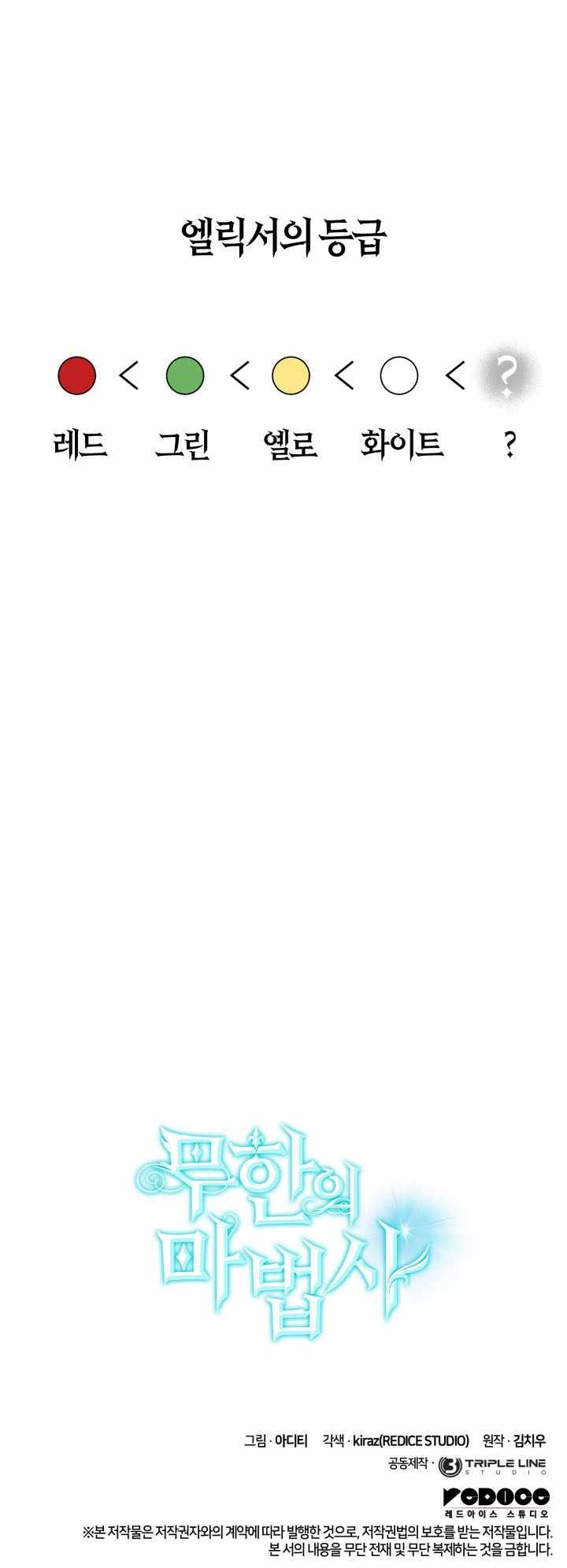 Infinite Mage Chapter 160 - Page 17