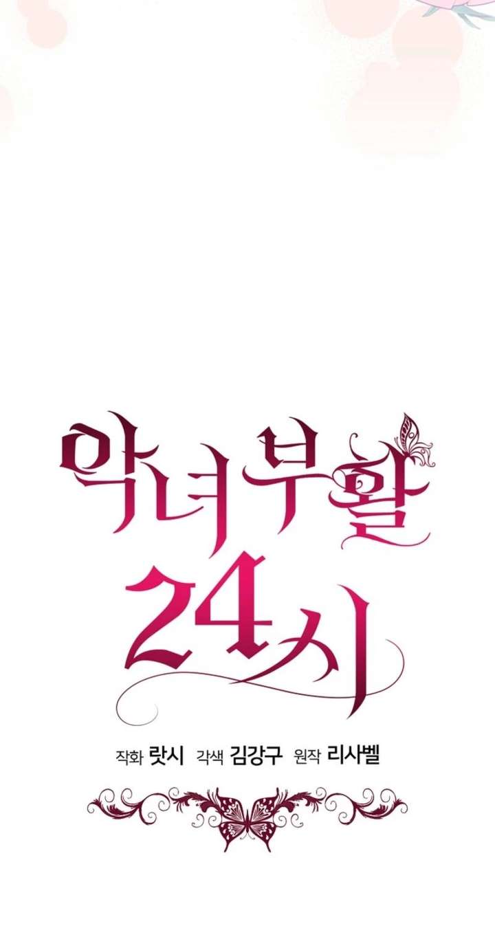 24 Hours Resurrection of the Villainess Chapter 69 - Page 16